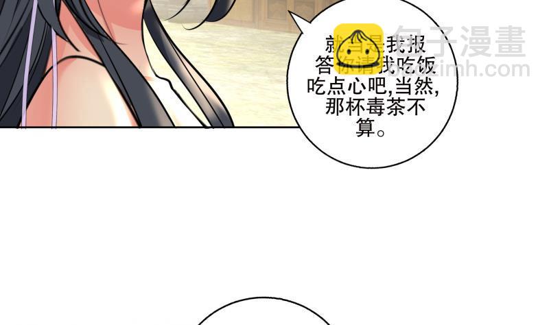 《逆天嫡女仙尊，宠上天！》第83话 师尊危险！ 第26页