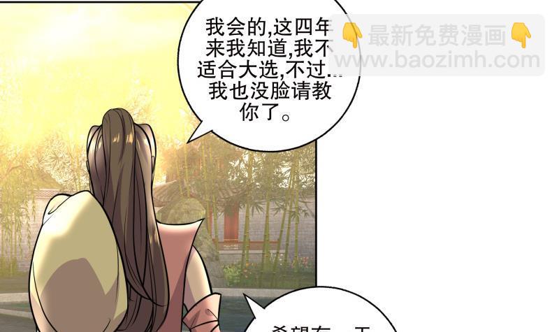 《逆天嫡女仙尊，宠上天！》第83话 师尊危险！ 第27页