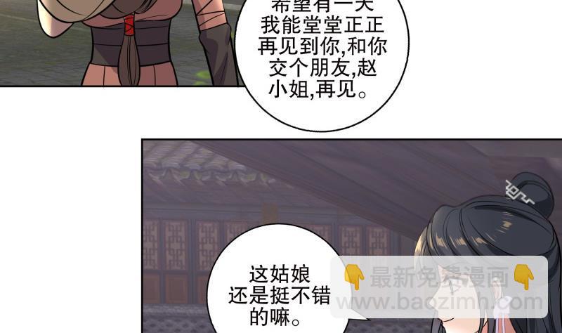 《逆天嫡女仙尊，宠上天！》第83话 师尊危险！ 第28页
