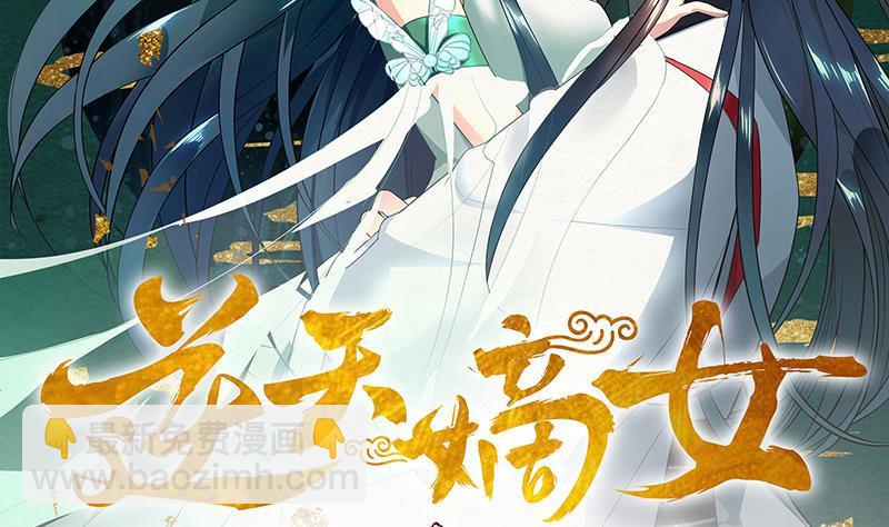 《逆天嫡女仙尊，宠上天！》第83话 师尊危险！ 第2页