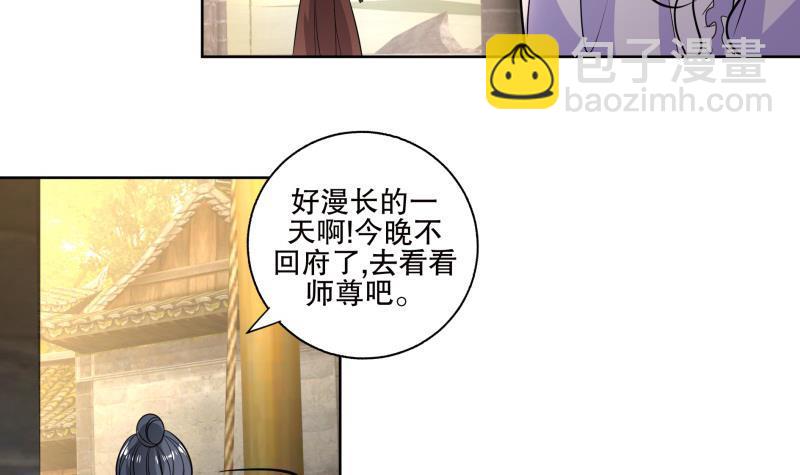 《逆天嫡女仙尊，宠上天！》第83话 师尊危险！ 第30页