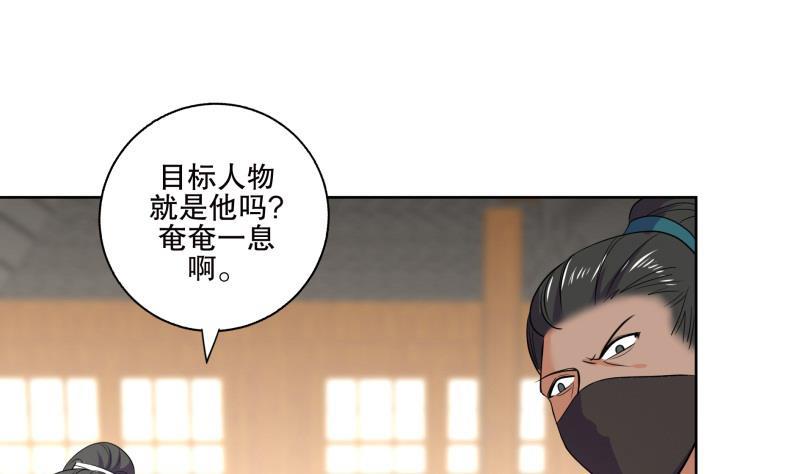 《逆天嫡女仙尊，宠上天！》第83话 师尊危险！ 第34页