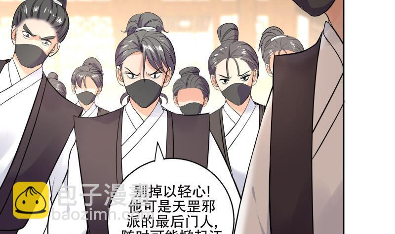 《逆天嫡女仙尊，宠上天！》第83话 师尊危险！ 第35页