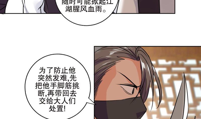《逆天嫡女仙尊，宠上天！》第83话 师尊危险！ 第36页