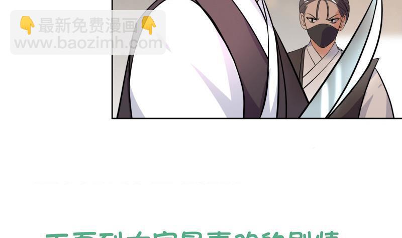 《逆天嫡女仙尊，宠上天！》第83话 师尊危险！ 第41页
