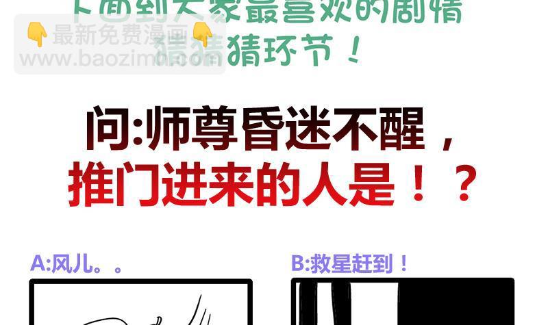 《逆天嫡女仙尊，宠上天！》第83话 师尊危险！ 第42页