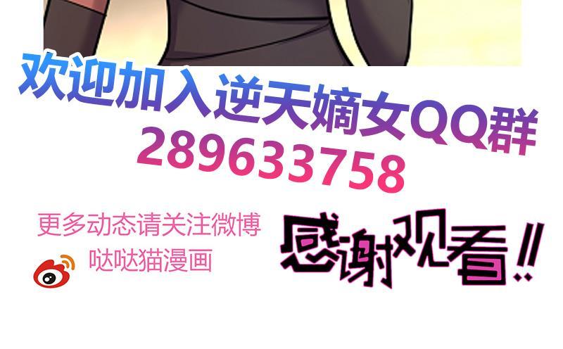 《逆天嫡女仙尊，宠上天！》第83话 师尊危险！ 第45页