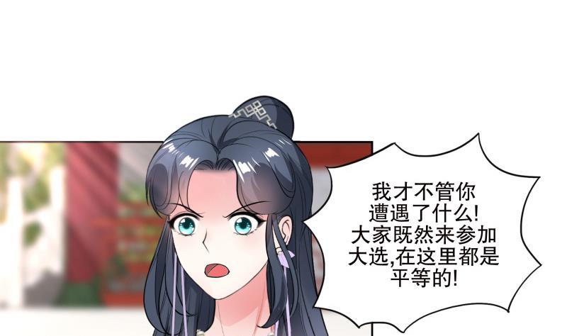 《逆天嫡女仙尊，宠上天！》第83话 师尊危险！ 第5页