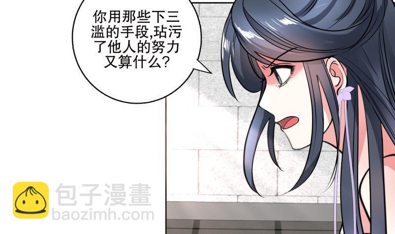 《逆天嫡女仙尊，宠上天！》第83话 师尊危险！ 第7页