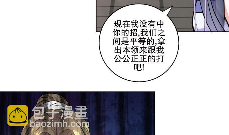 《逆天嫡女仙尊，宠上天！》第83话 师尊危险！ 第8页