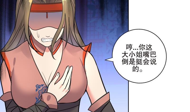 《逆天嫡女仙尊，宠上天！》第83话 师尊危险！ 第9页