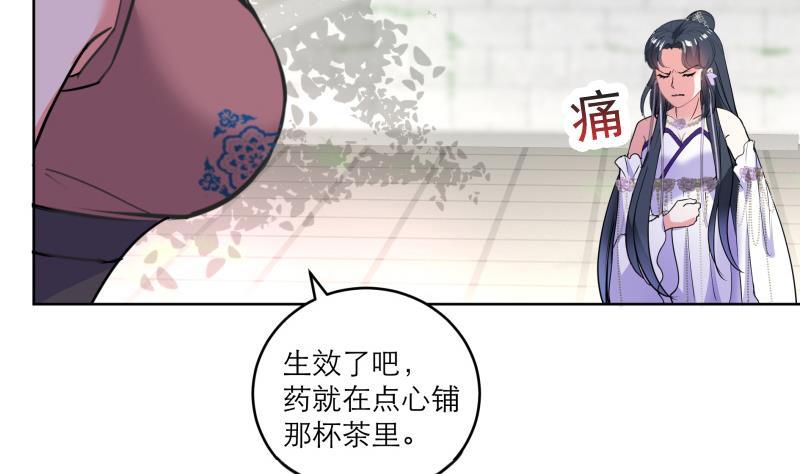 《逆天嫡女仙尊，宠上天！》第82话 想对我用毒？ 第11页