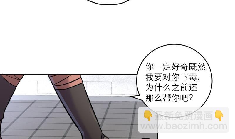 《逆天嫡女仙尊，宠上天！》第82话 想对我用毒？ 第12页