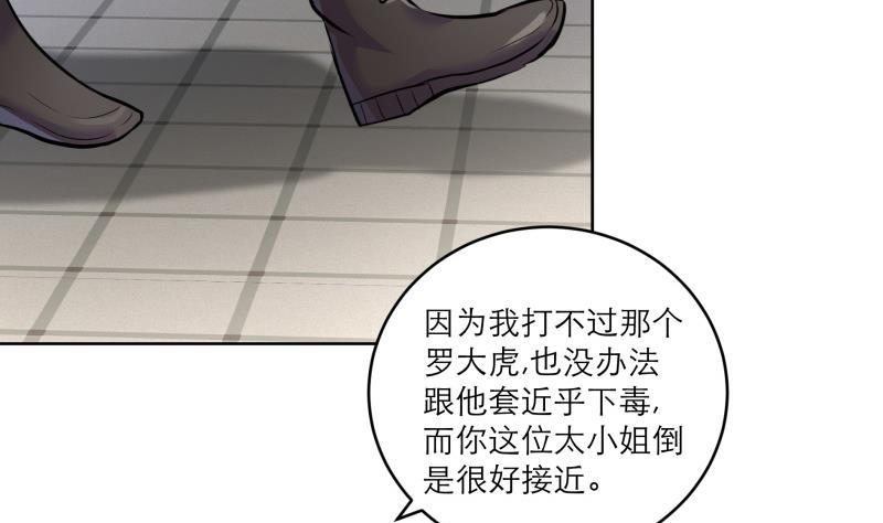 《逆天嫡女仙尊，宠上天！》第82话 想对我用毒？ 第13页