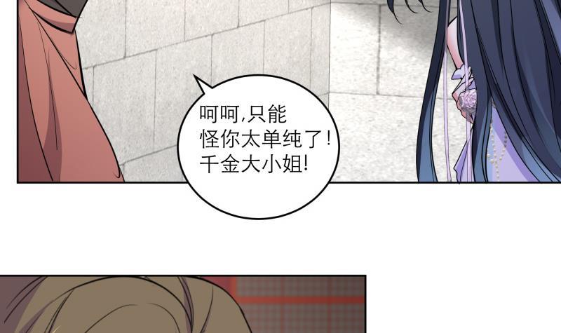 《逆天嫡女仙尊，宠上天！》第82话 想对我用毒？ 第15页