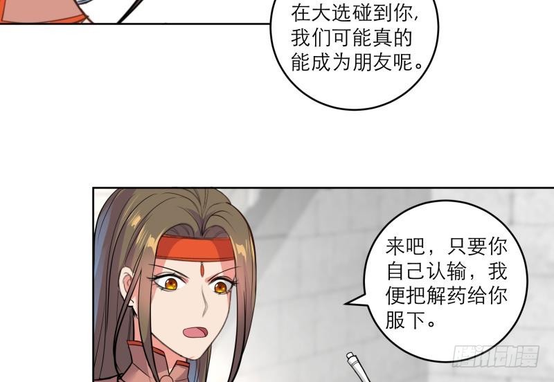 《逆天嫡女仙尊，宠上天！》第82话 想对我用毒？ 第17页