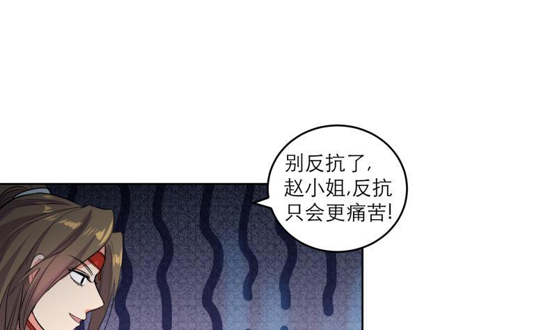 《逆天嫡女仙尊，宠上天！》第82话 想对我用毒？ 第19页