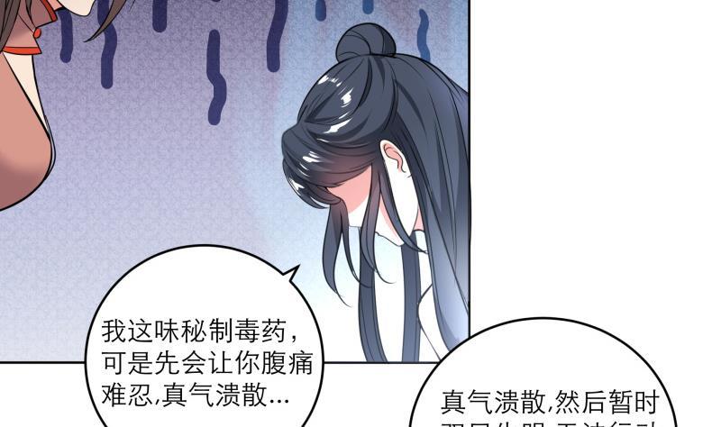 《逆天嫡女仙尊，宠上天！》第82话 想对我用毒？ 第20页