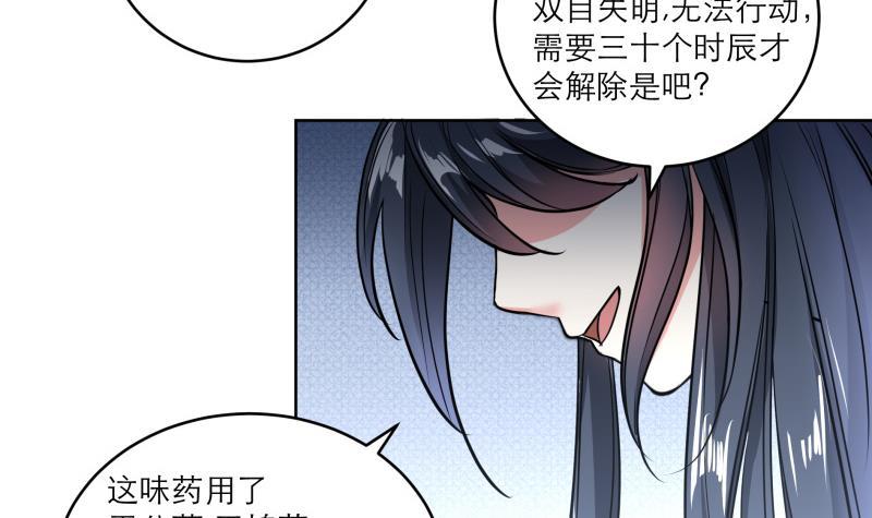 《逆天嫡女仙尊，宠上天！》第82话 想对我用毒？ 第21页