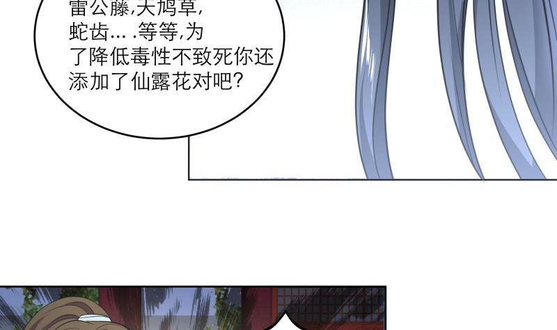《逆天嫡女仙尊，宠上天！》第82话 想对我用毒？ 第22页