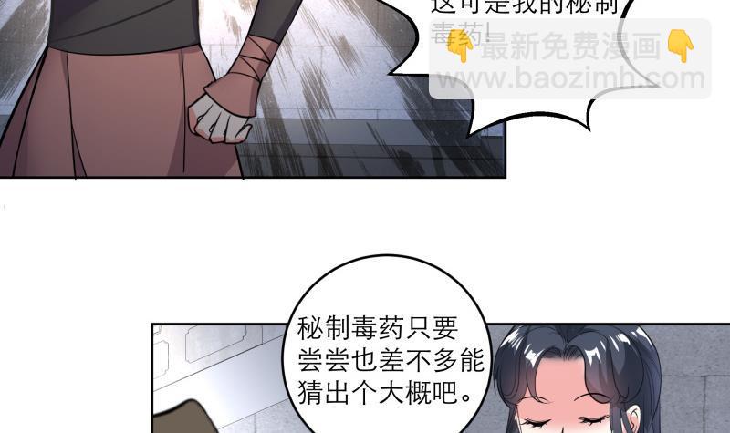 《逆天嫡女仙尊，宠上天！》第82话 想对我用毒？ 第24页