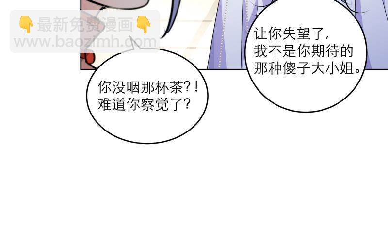 《逆天嫡女仙尊，宠上天！》第82话 想对我用毒？ 第26页