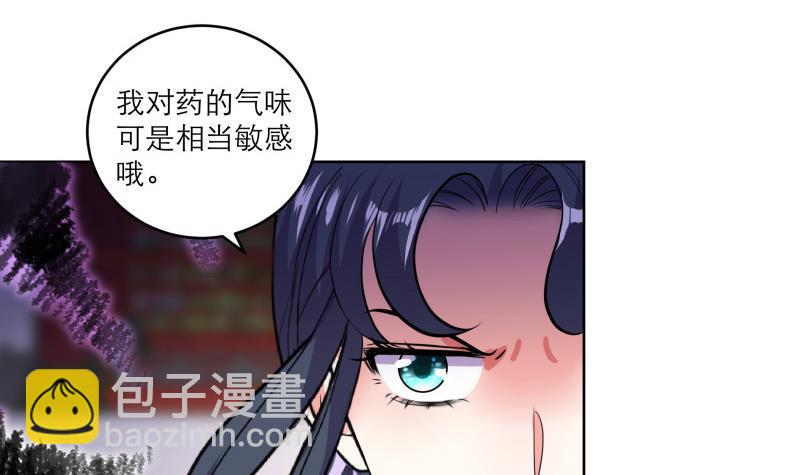 《逆天嫡女仙尊，宠上天！》第82话 想对我用毒？ 第27页
