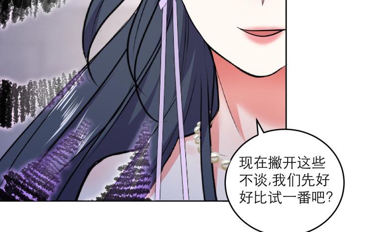 《逆天嫡女仙尊，宠上天！》第82话 想对我用毒？ 第28页
