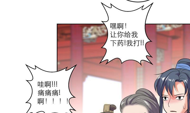 《逆天嫡女仙尊，宠上天！》第82话 想对我用毒？ 第29页