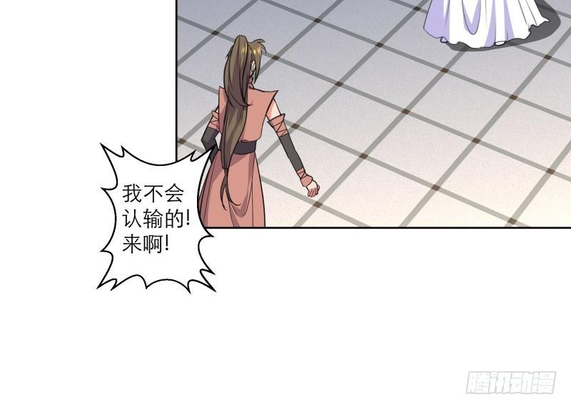 《逆天嫡女仙尊，宠上天！》第82话 想对我用毒？ 第33页