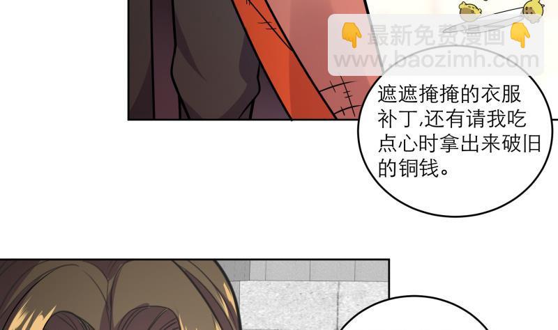 《逆天嫡女仙尊，宠上天！》第82话 想对我用毒？ 第37页