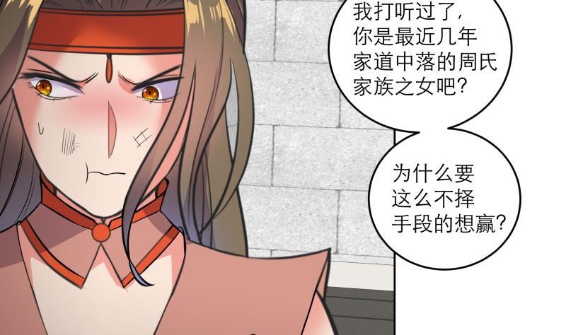《逆天嫡女仙尊，宠上天！》第82话 想对我用毒？ 第38页