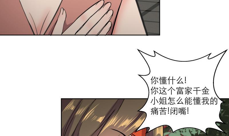 《逆天嫡女仙尊，宠上天！》第82话 想对我用毒？ 第39页
