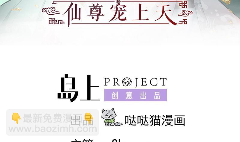 《逆天嫡女仙尊，宠上天！》第82话 想对我用毒？ 第3页
