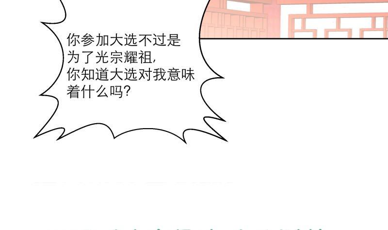 《逆天嫡女仙尊，宠上天！》第82话 想对我用毒？ 第41页