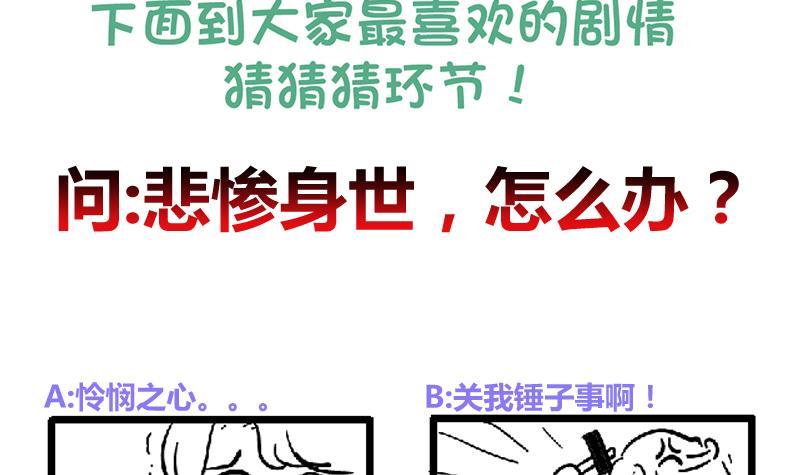 《逆天嫡女仙尊，宠上天！》第82话 想对我用毒？ 第42页