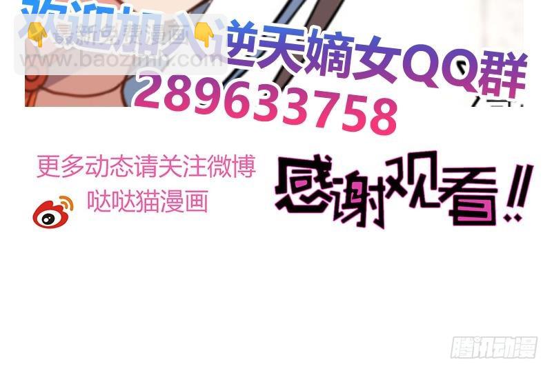 《逆天嫡女仙尊，宠上天！》第82话 想对我用毒？ 第45页