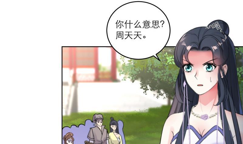 《逆天嫡女仙尊，宠上天！》第82话 想对我用毒？ 第5页
