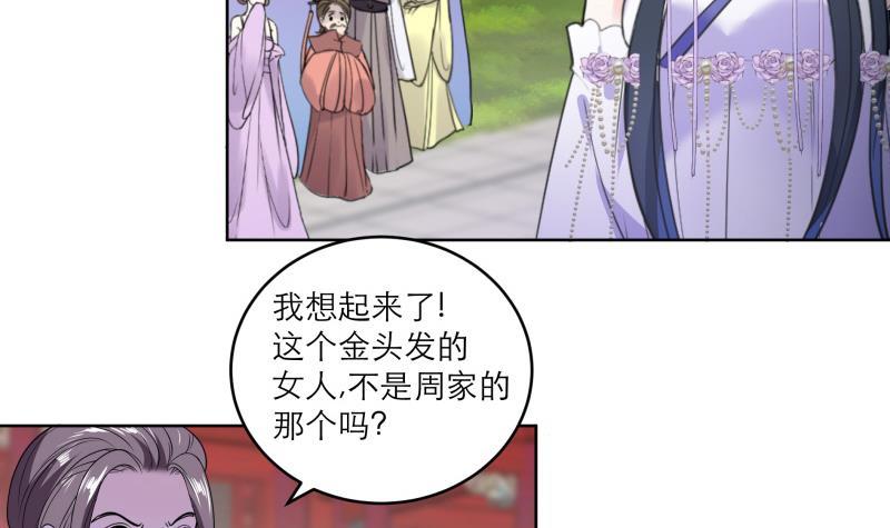 《逆天嫡女仙尊，宠上天！》第82话 想对我用毒？ 第6页