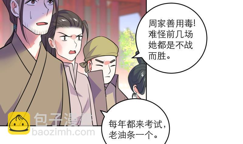 《逆天嫡女仙尊，宠上天！》第82话 想对我用毒？ 第7页