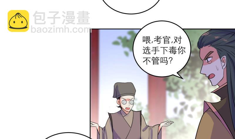 《逆天嫡女仙尊，宠上天！》第82话 想对我用毒？ 第8页