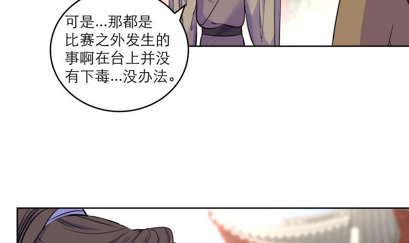 《逆天嫡女仙尊，宠上天！》第82话 想对我用毒？ 第9页