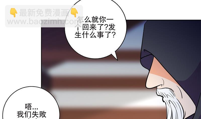 《逆天嫡女仙尊，宠上天！》第84话 你到底是什么人！？ 第10页