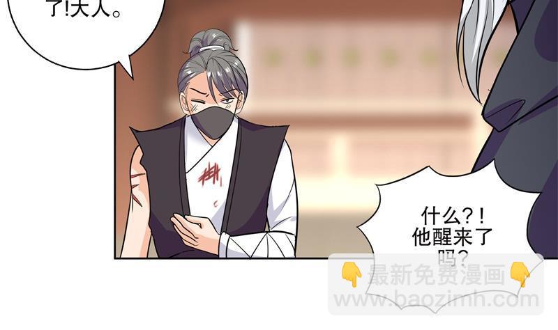 《逆天嫡女仙尊，宠上天！》第84话 你到底是什么人！？ 第11页