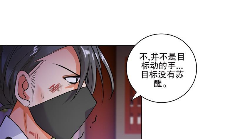 《逆天嫡女仙尊，宠上天！》第84话 你到底是什么人！？ 第12页