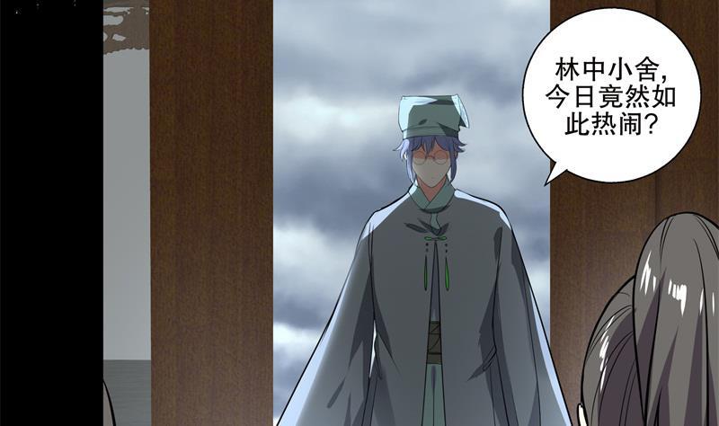 《逆天嫡女仙尊，宠上天！》第84话 你到底是什么人！？ 第14页