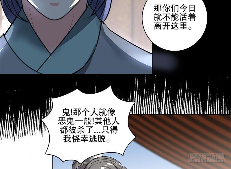 《逆天嫡女仙尊，宠上天！》第84话 你到底是什么人！？ 第17页