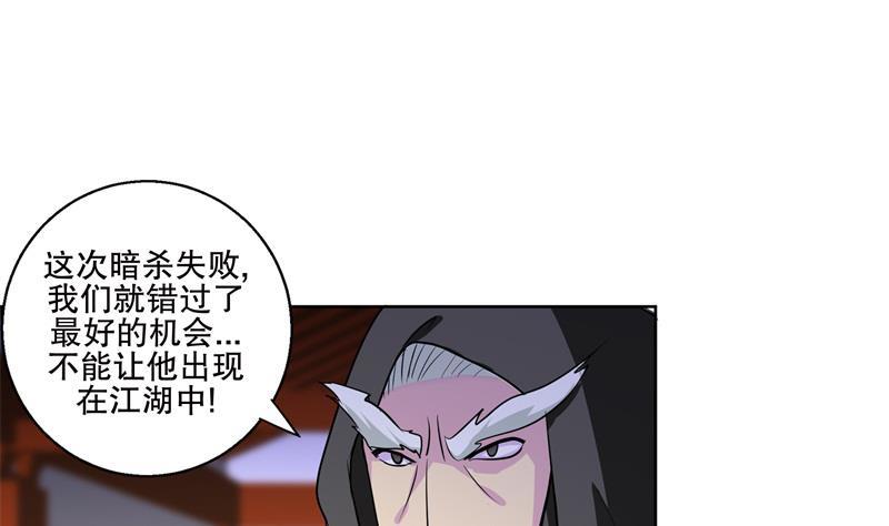 《逆天嫡女仙尊，宠上天！》第84话 你到底是什么人！？ 第19页