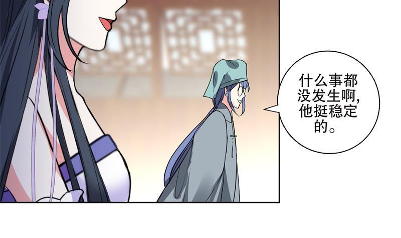 《逆天嫡女仙尊，宠上天！》第84话 你到底是什么人！？ 第25页
