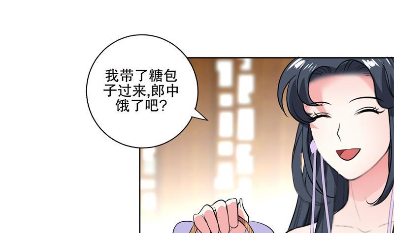 《逆天嫡女仙尊，宠上天！》第84话 你到底是什么人！？ 第26页